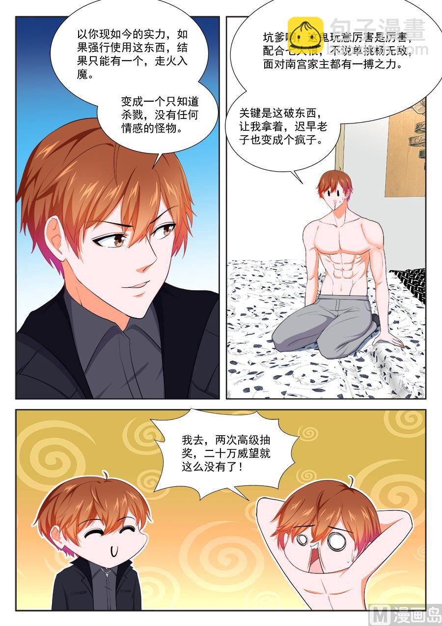 最強梟雄系統 - 婉如怎麼會被。。。 - 2