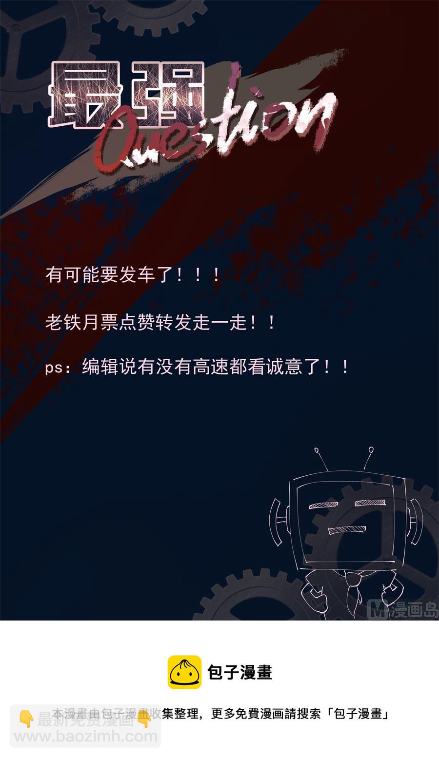 最強梟雄系統 - 狂熱崇拜 - 2