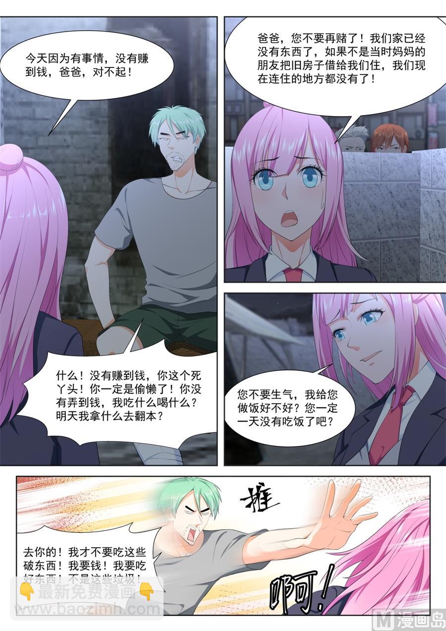 最強梟雄系統 - 金泰妍的真實身份 - 3