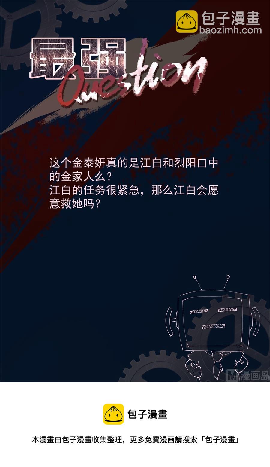 最強梟雄系統 - 金泰妍的真實身份 - 3