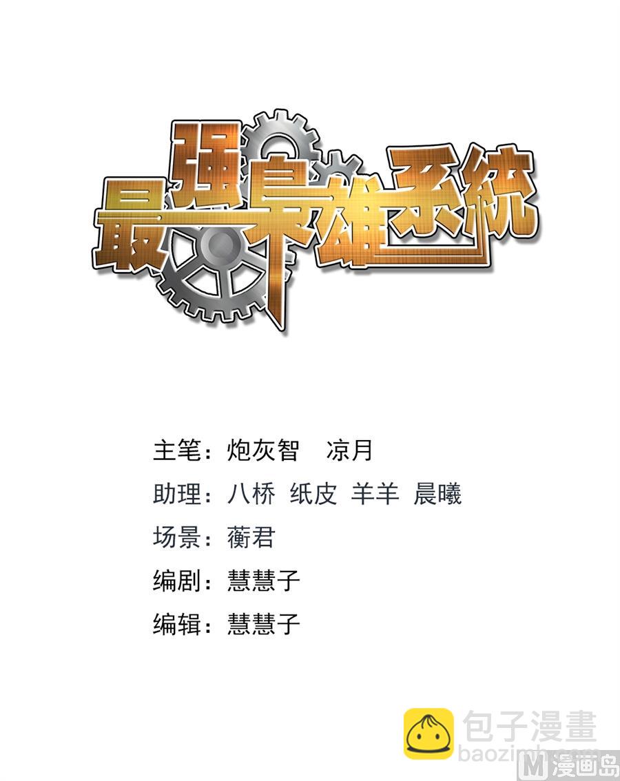 最強梟雄系統 - 金泰妍的真實身份 - 2