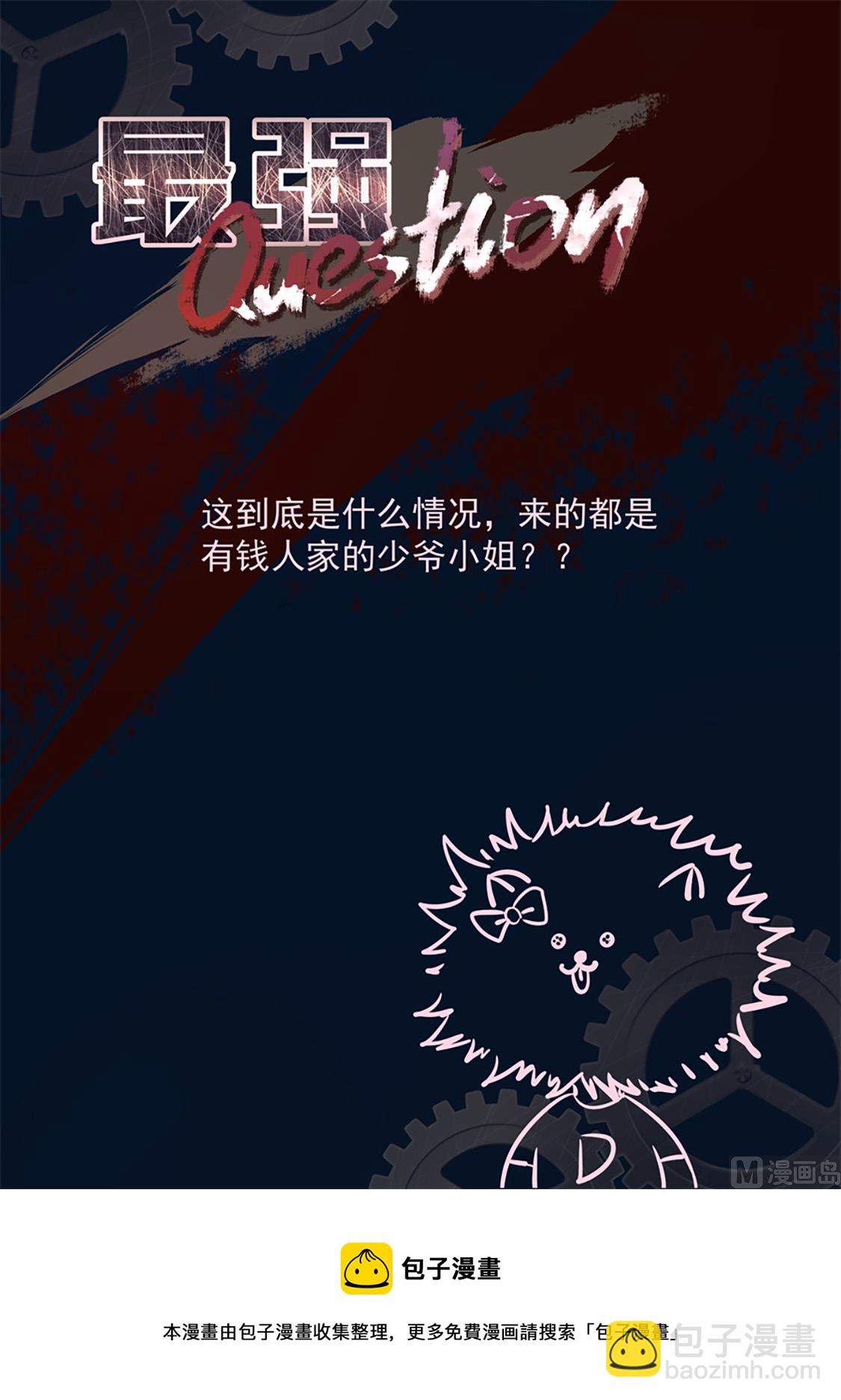 最強梟雄系統 - 訂婚典禮 - 3