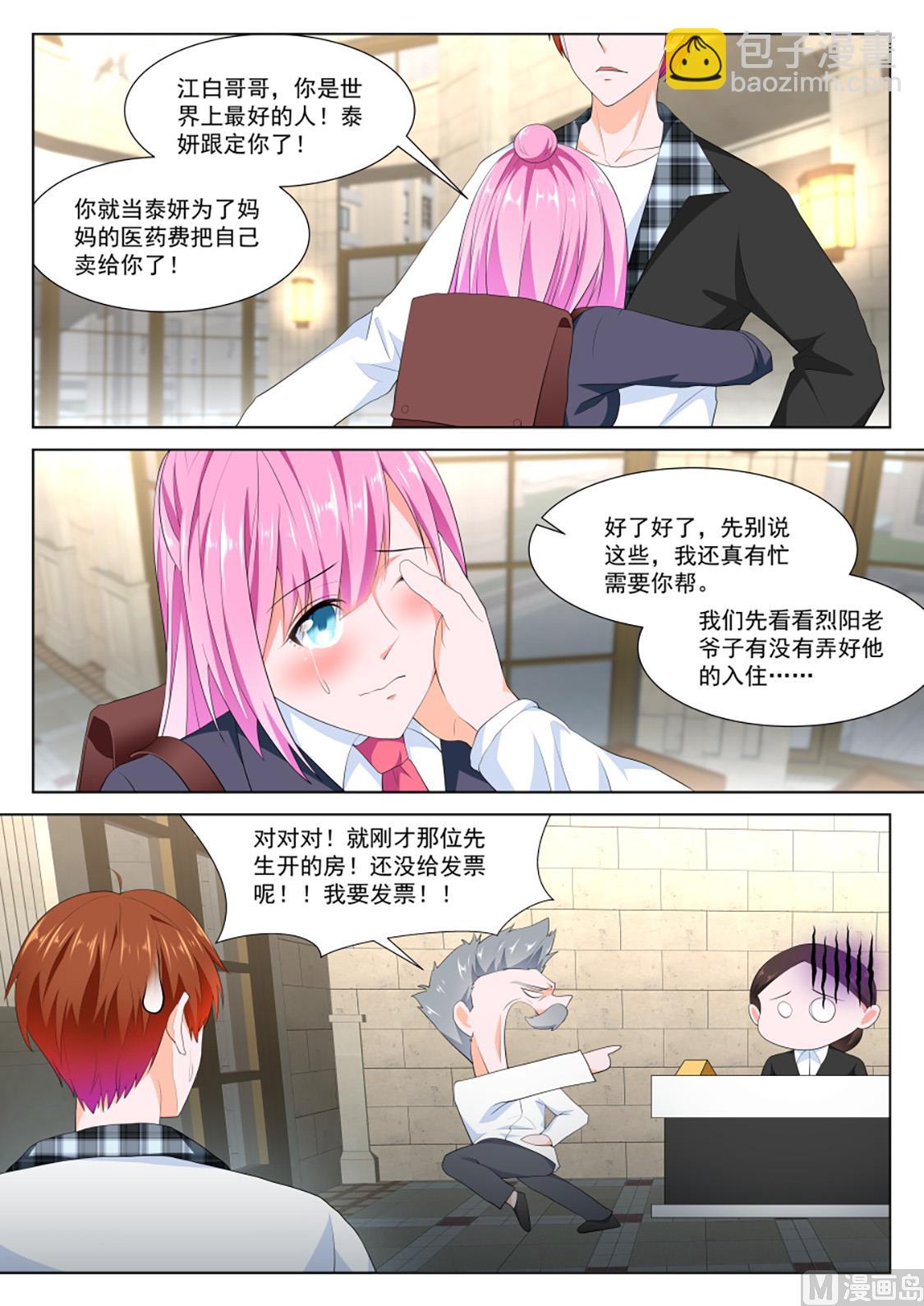 最強梟雄系統 - 訂婚典禮 - 1