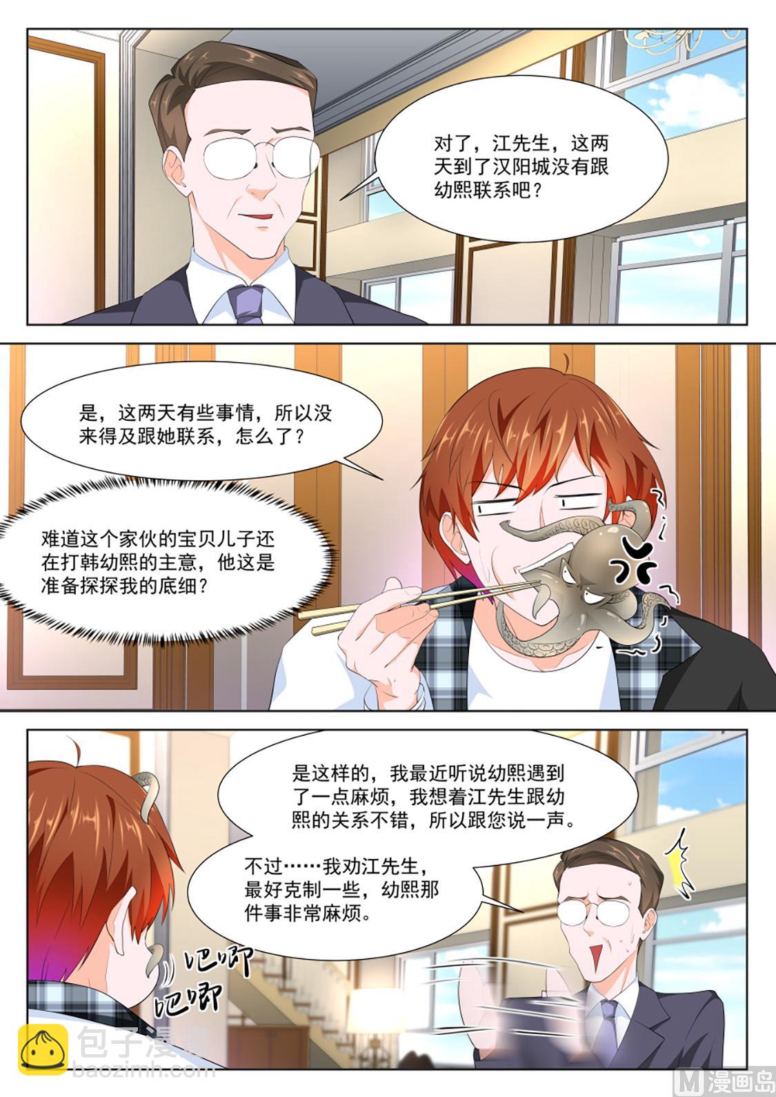 最強梟雄系統 - 訂婚典禮 - 1