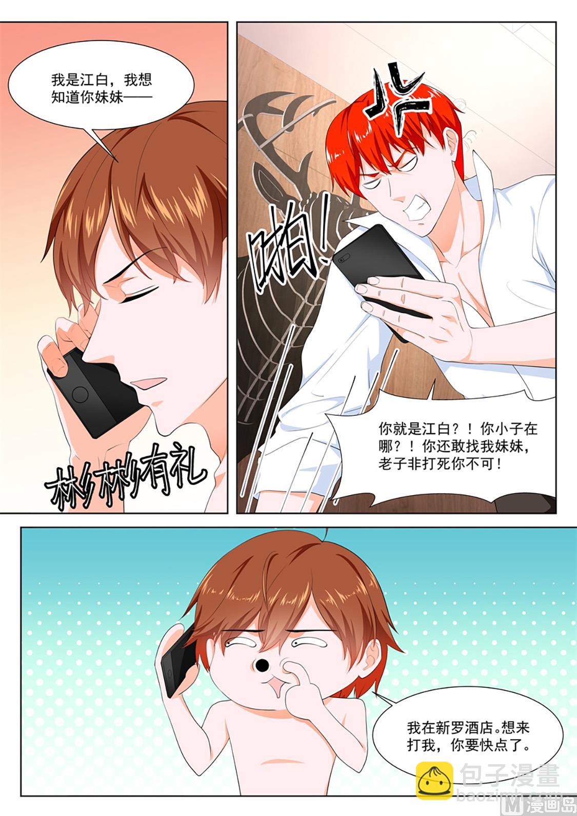 最強梟雄系統 - 訂婚典禮 - 3