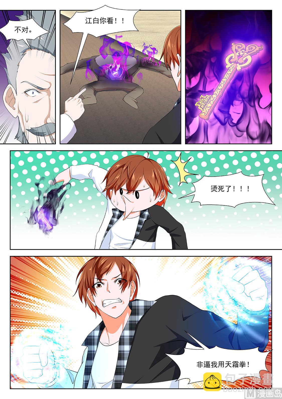 最強梟雄系統 - 鑰匙 - 1