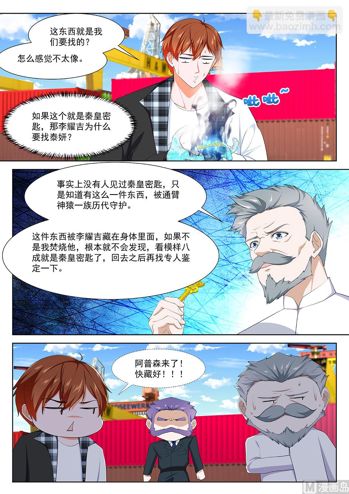 最強梟雄系統 - 鑰匙 - 2