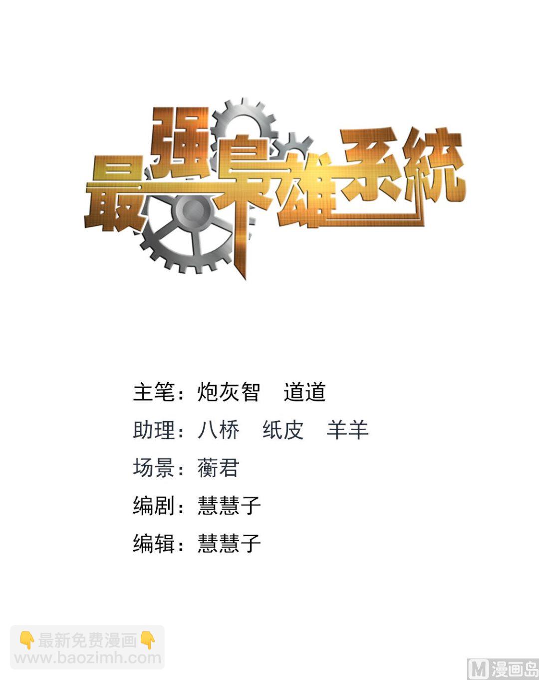 最強梟雄系統 - 鑰匙 - 2