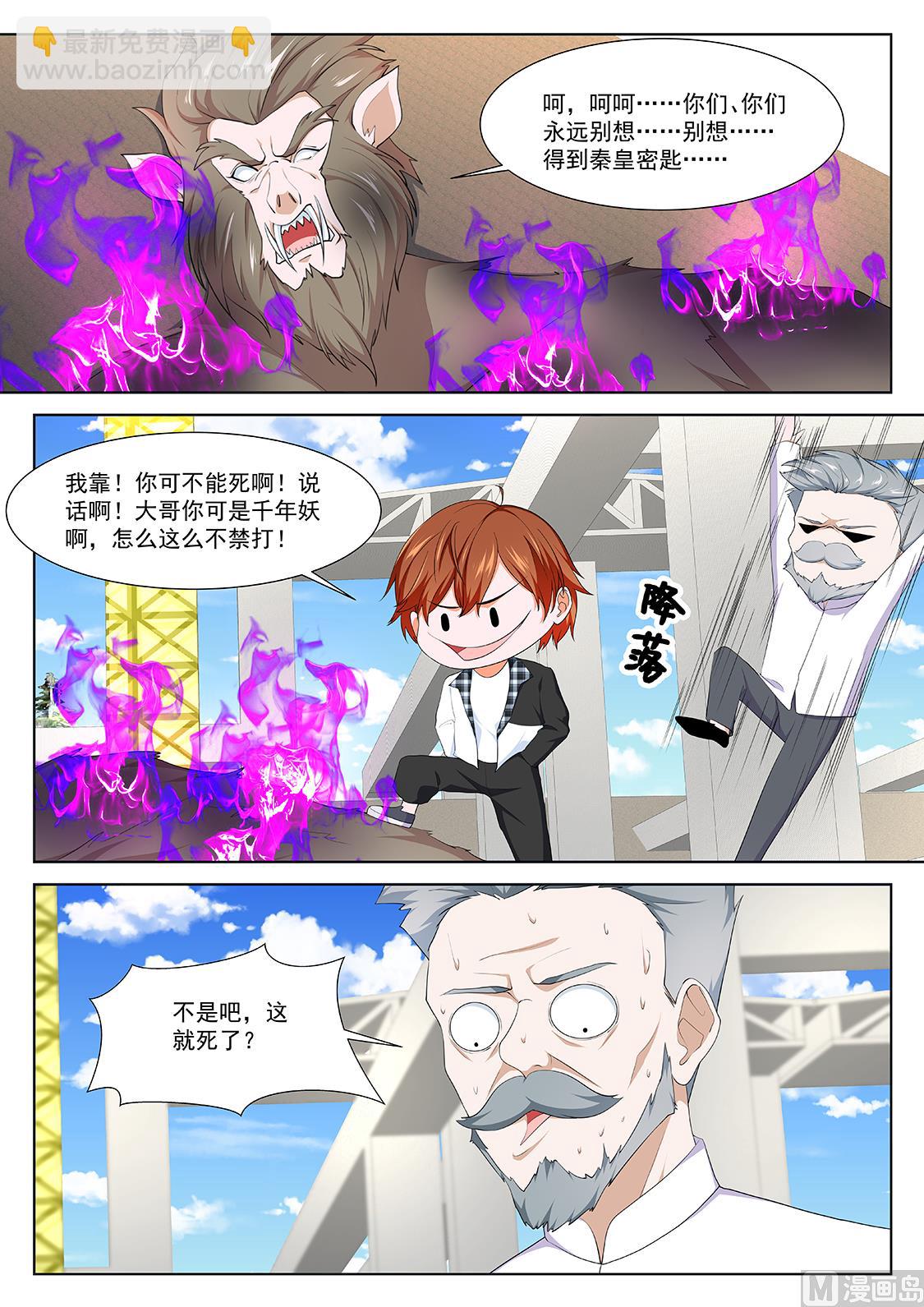 最強梟雄系統 - 鑰匙 - 3