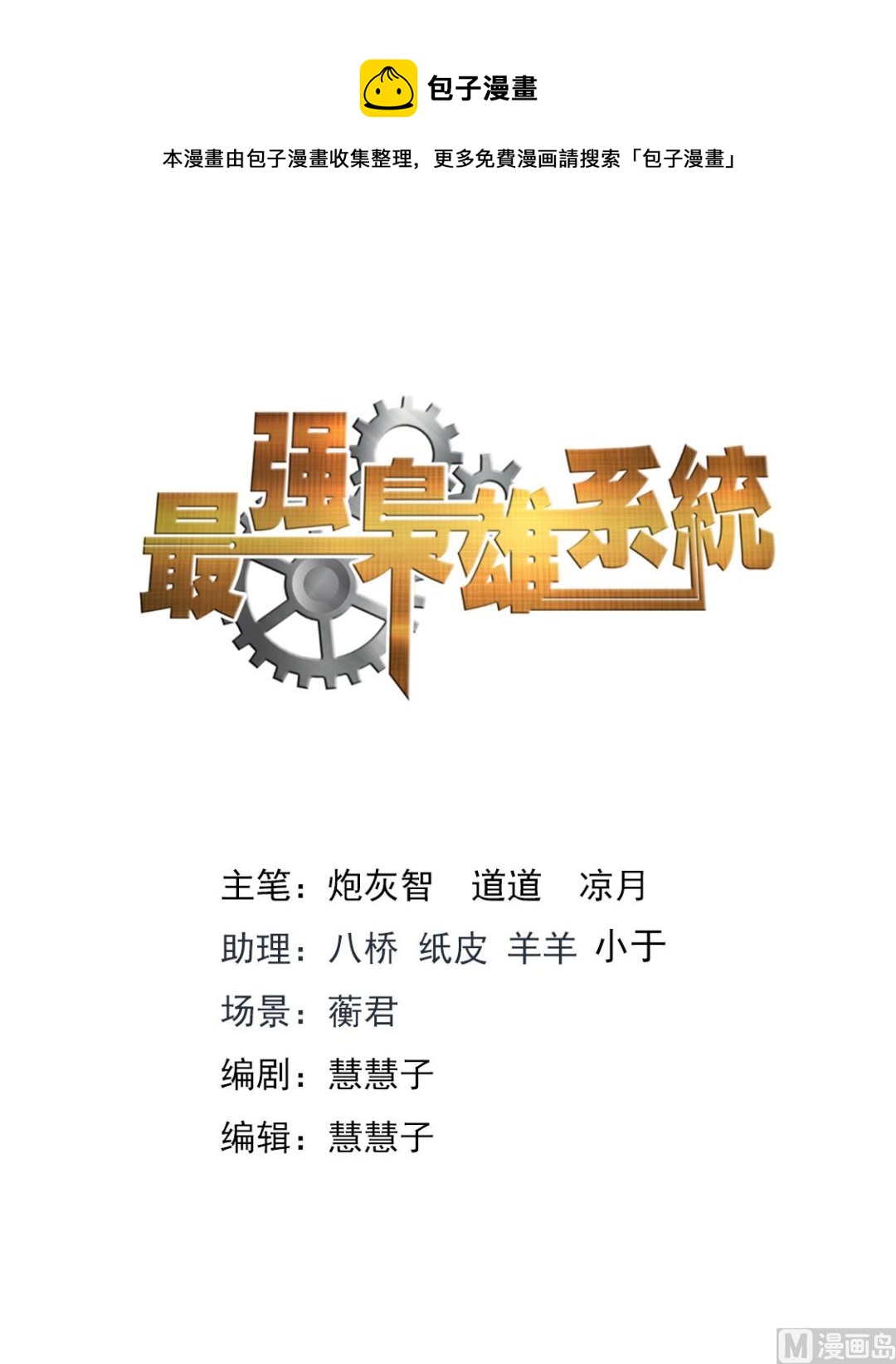 最強梟雄系統 - 去還是不去 - 1