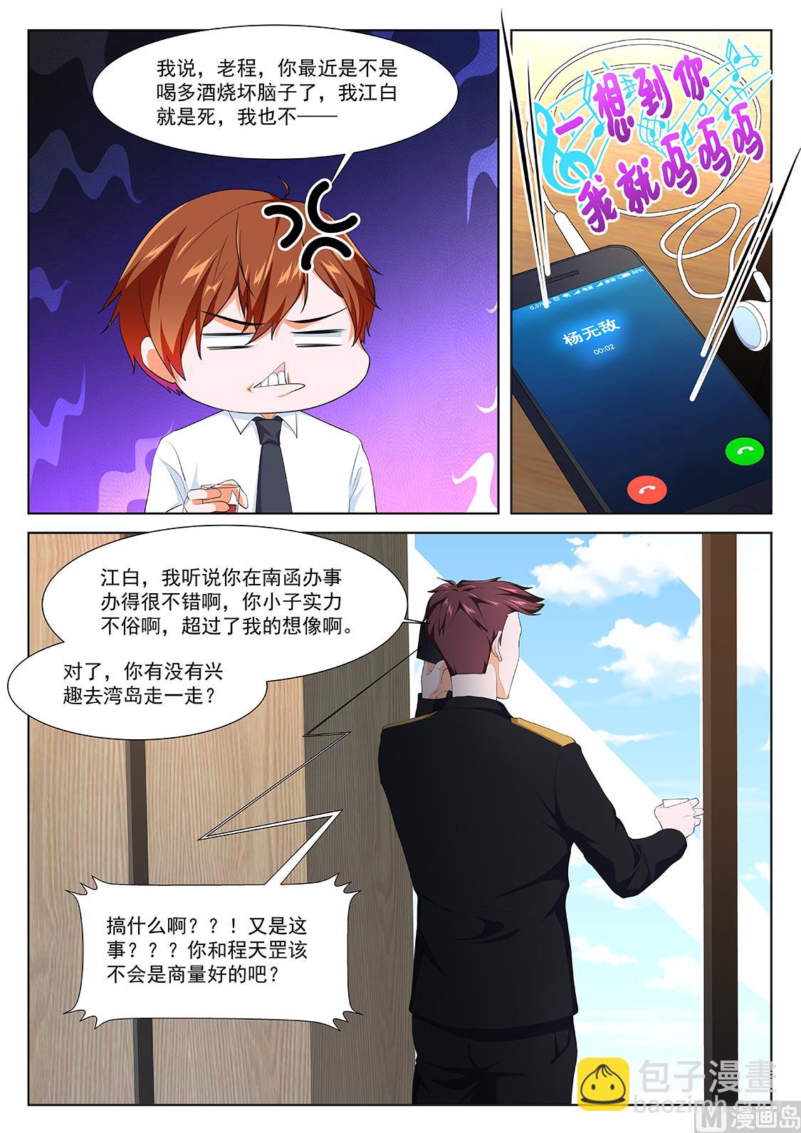 最強梟雄系統 - 去還是不去 - 1