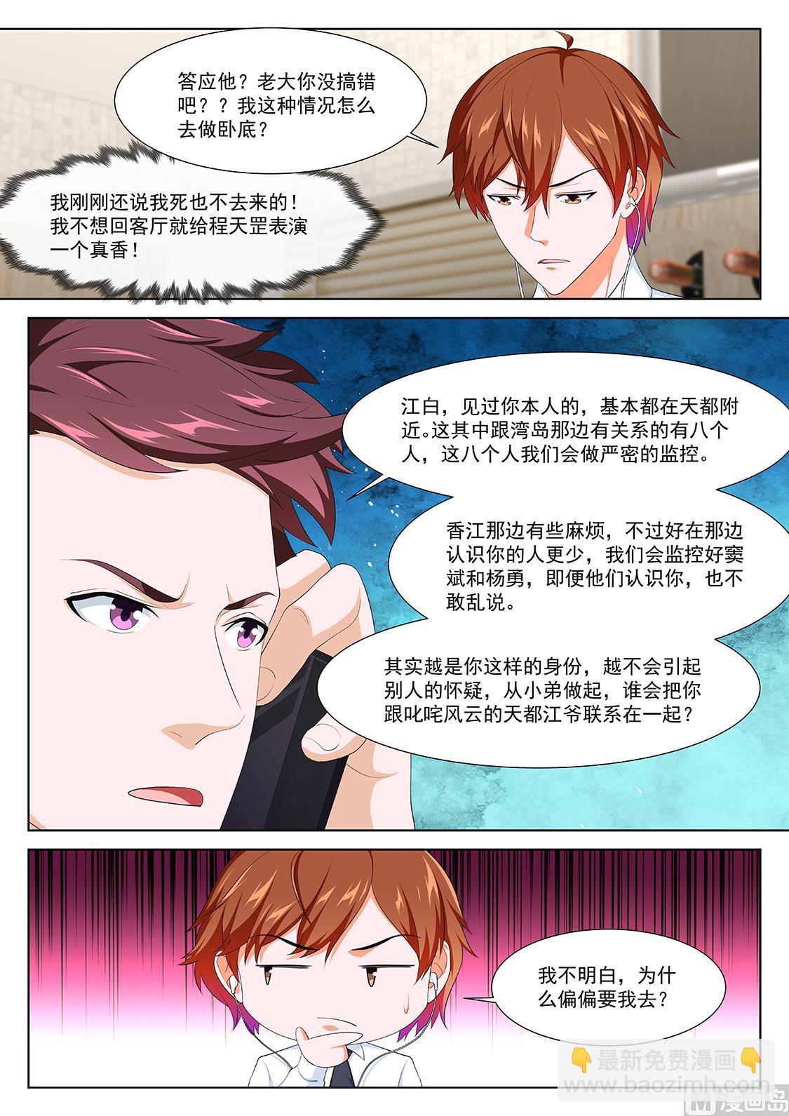 最強梟雄系統 - 去還是不去 - 3