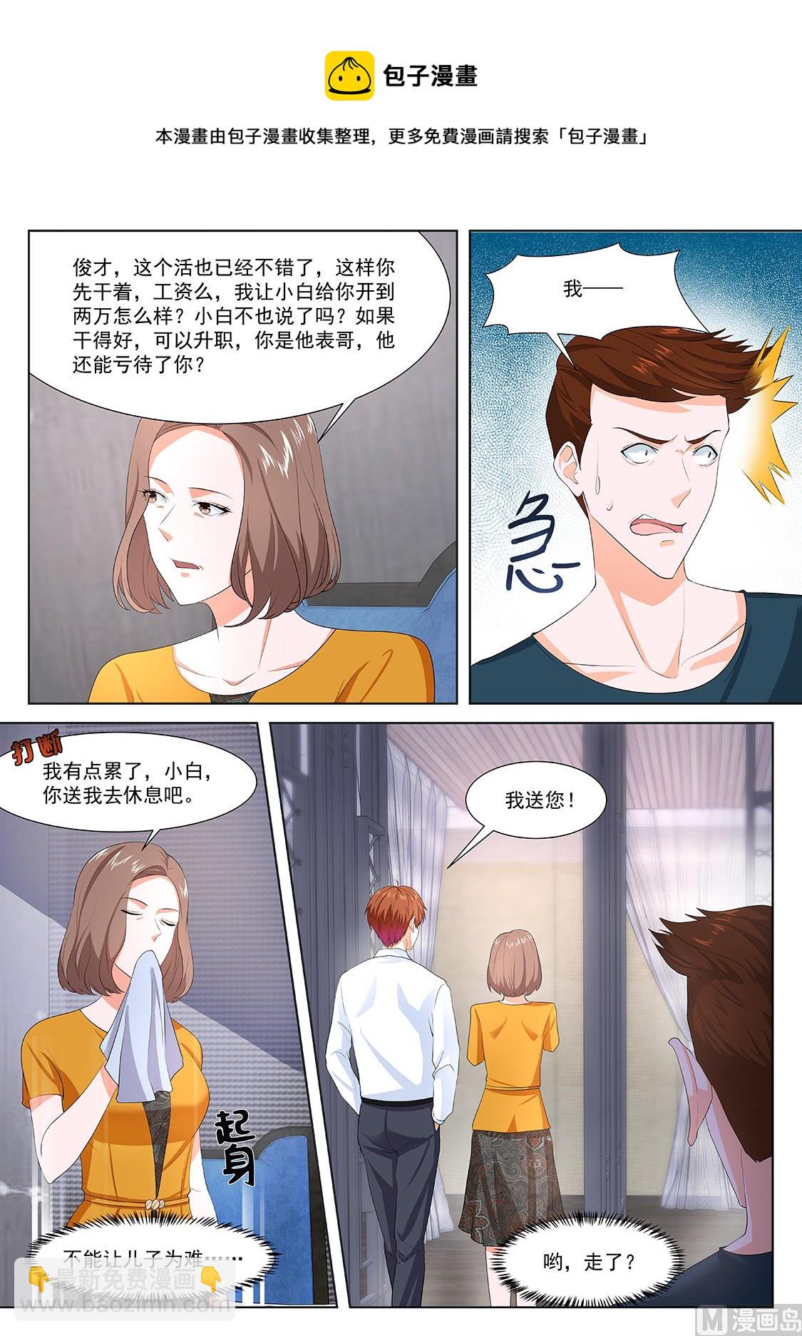 最強梟雄系統 - 去還是不去 - 1