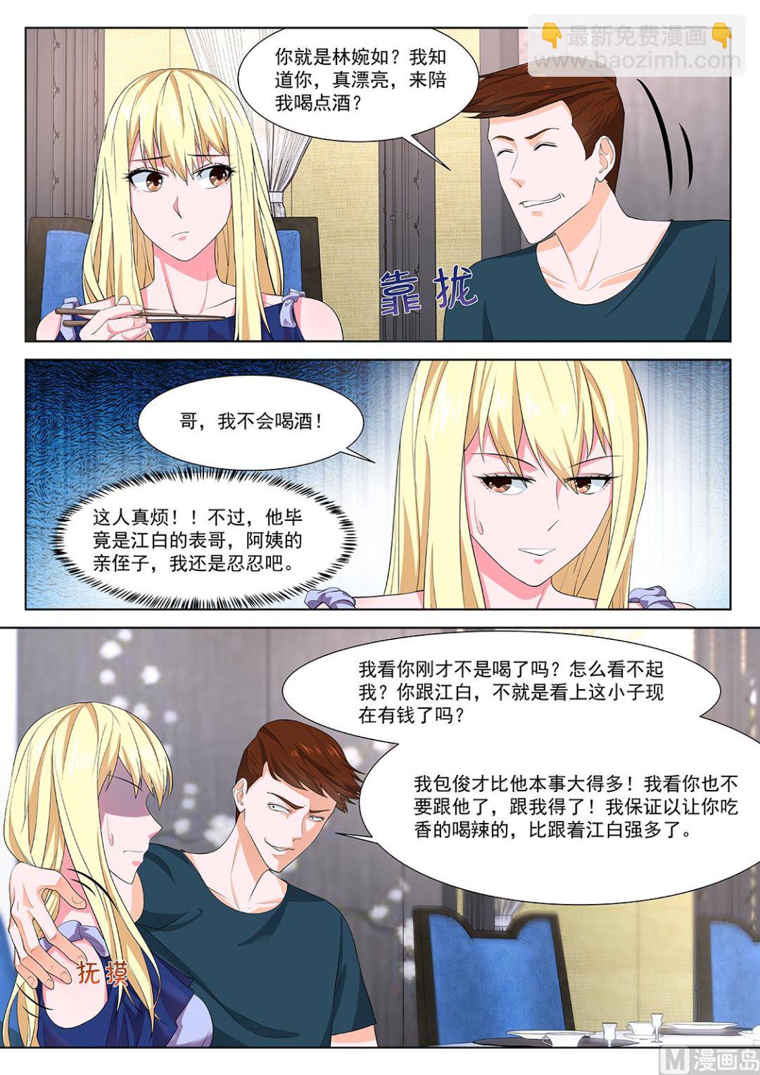 最強梟雄系統 - 去還是不去 - 2