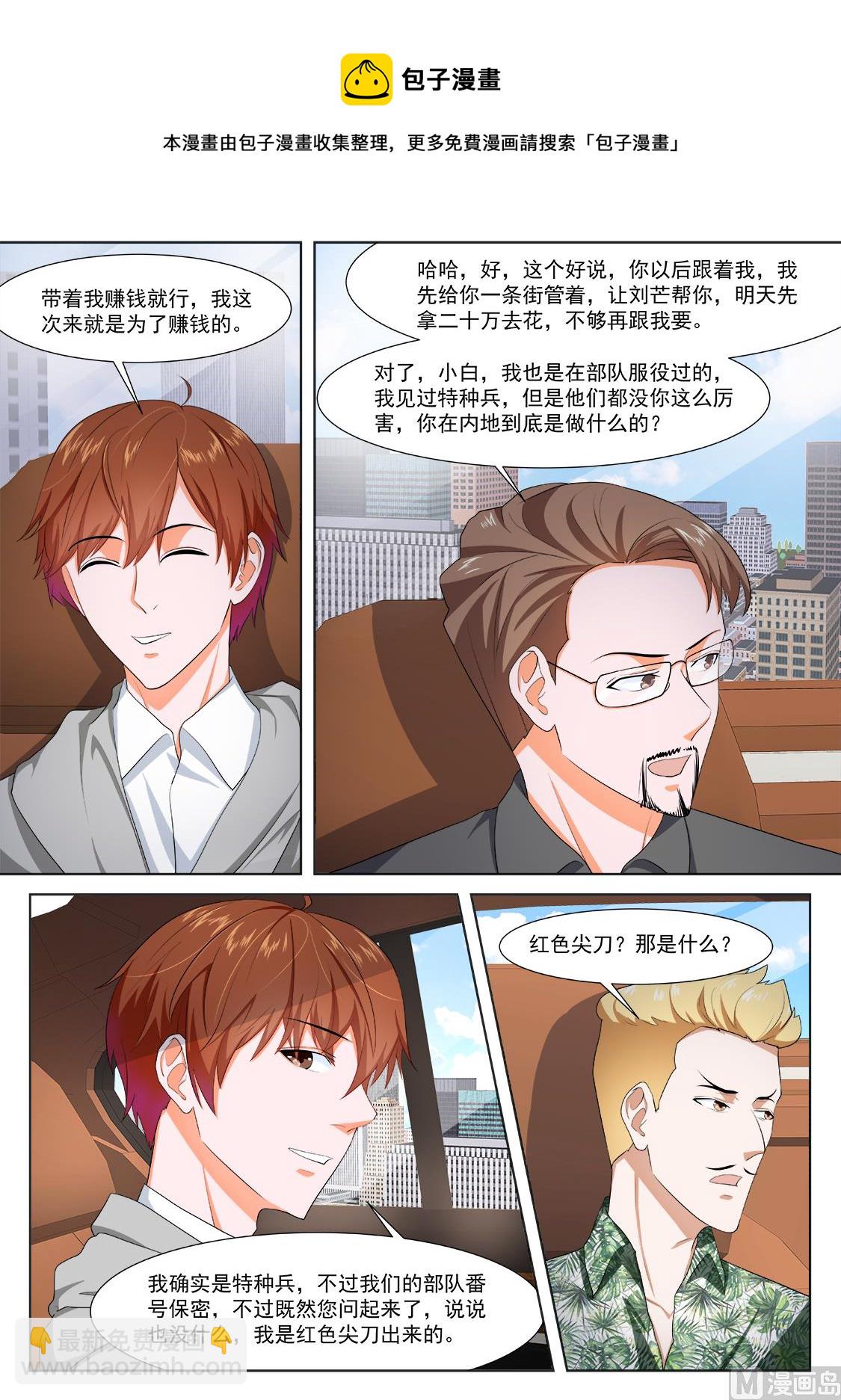 最強梟雄系統 - 那個想約江白的女人 - 3