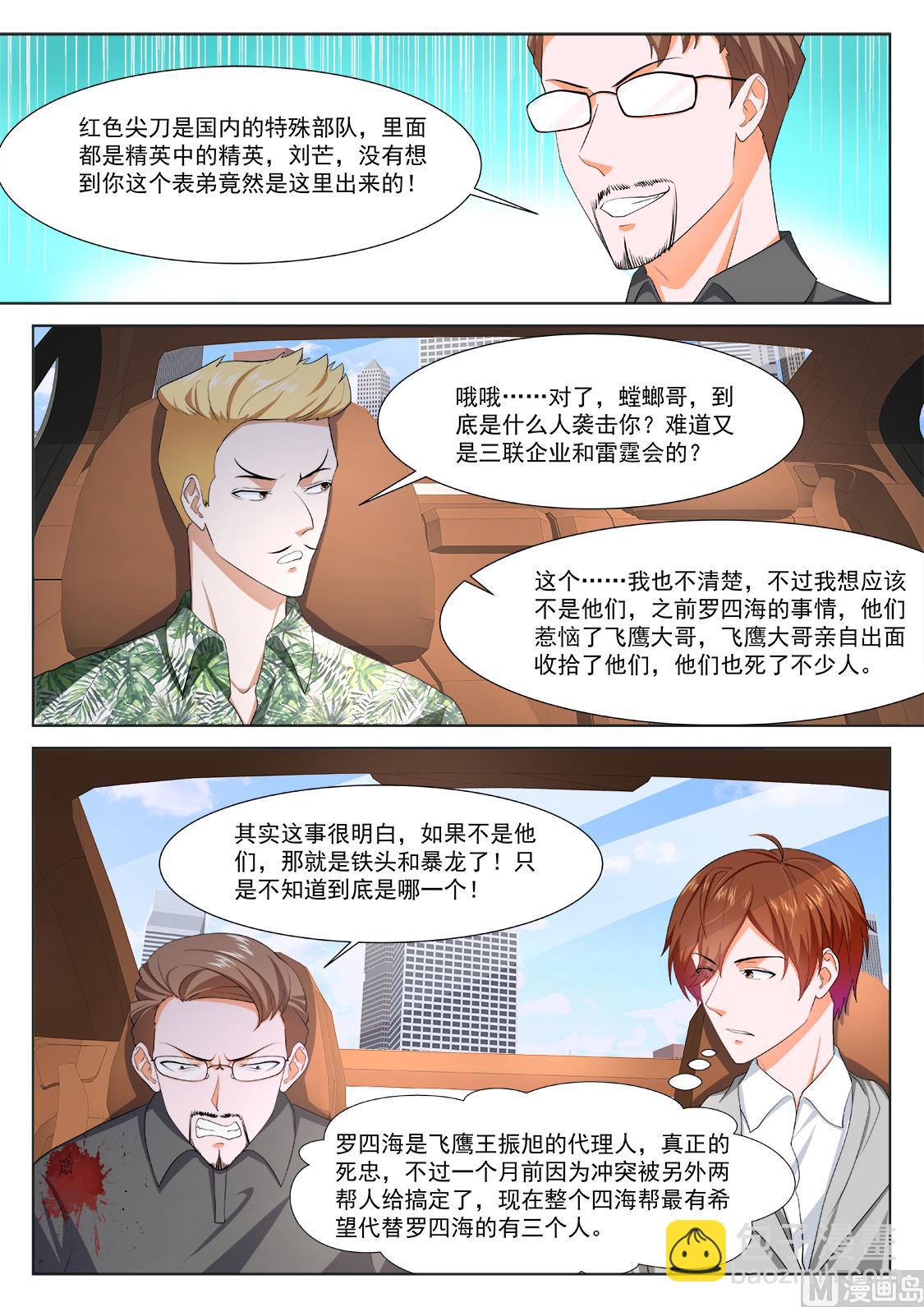 最強梟雄系統 - 那個想約江白的女人 - 1