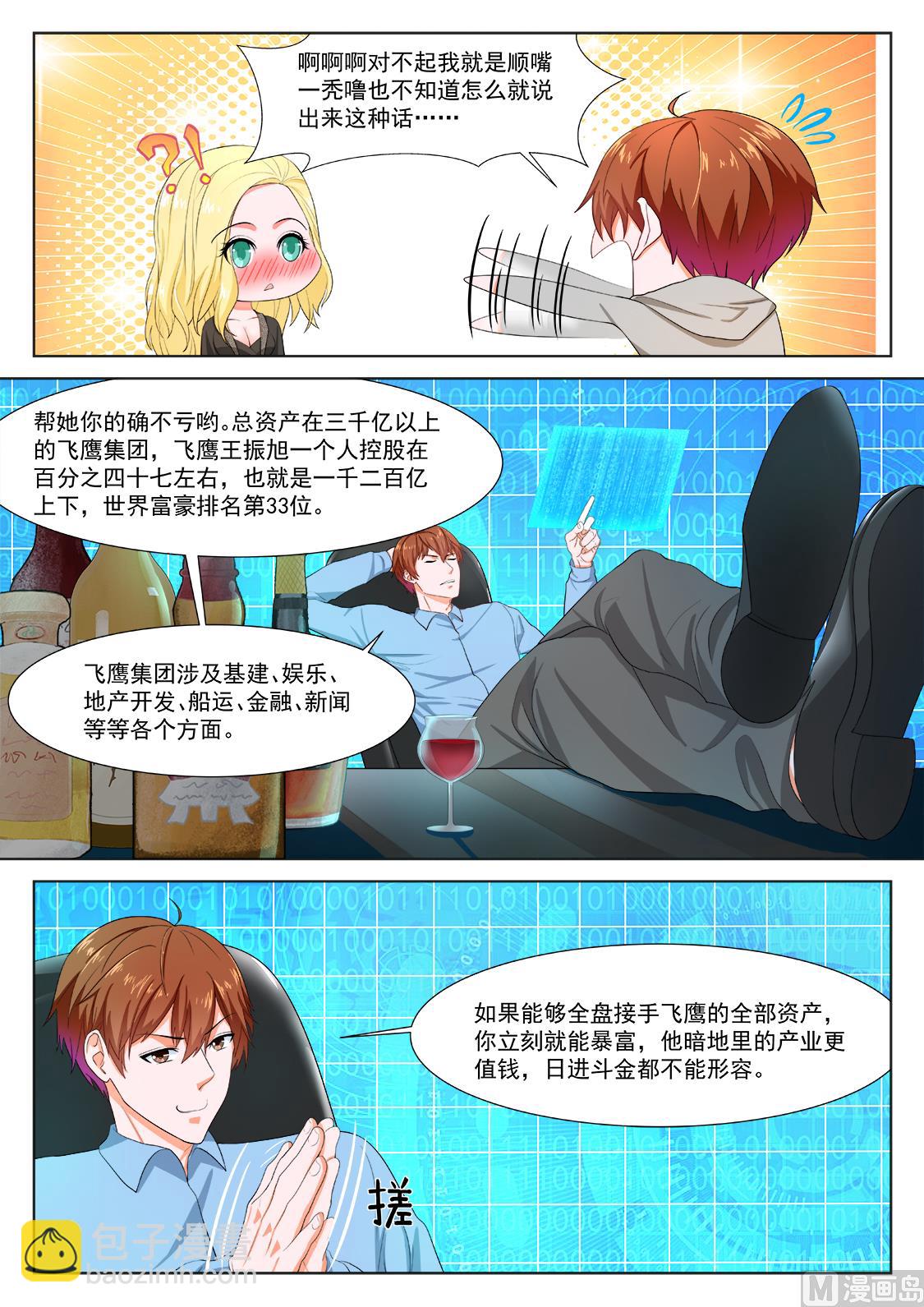 最強梟雄系統 - 那，我是你的 - 3