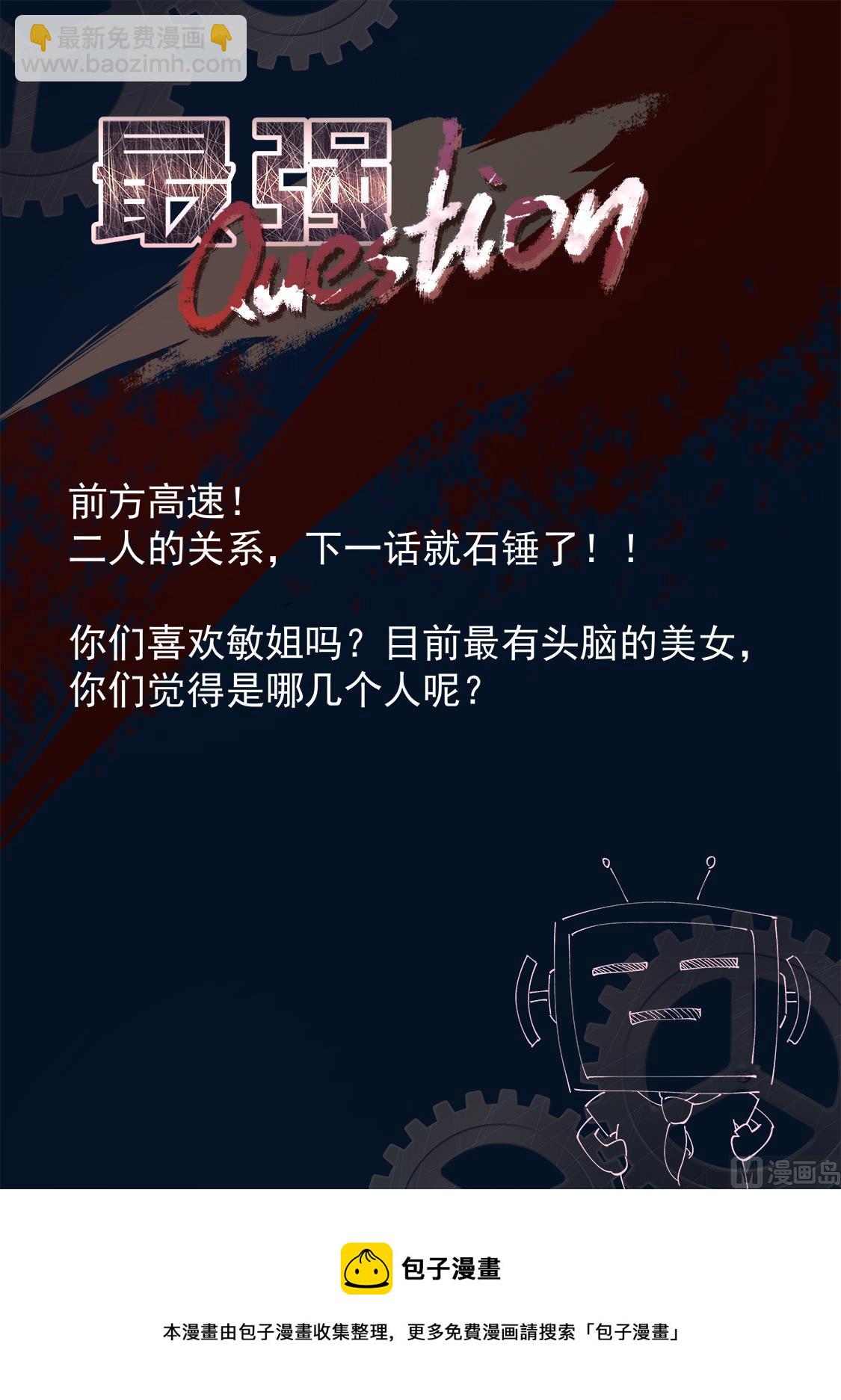 最強梟雄系統 - 那，我是你的 - 2