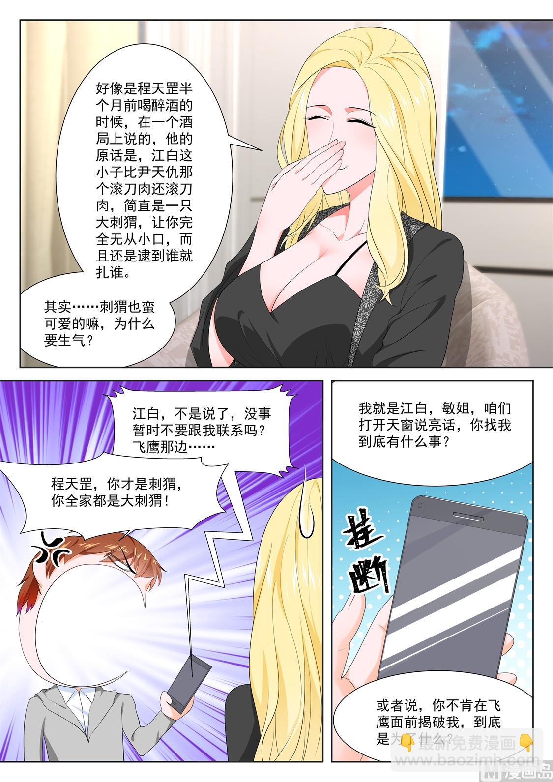 最強梟雄系統 - 那，我是你的 - 1