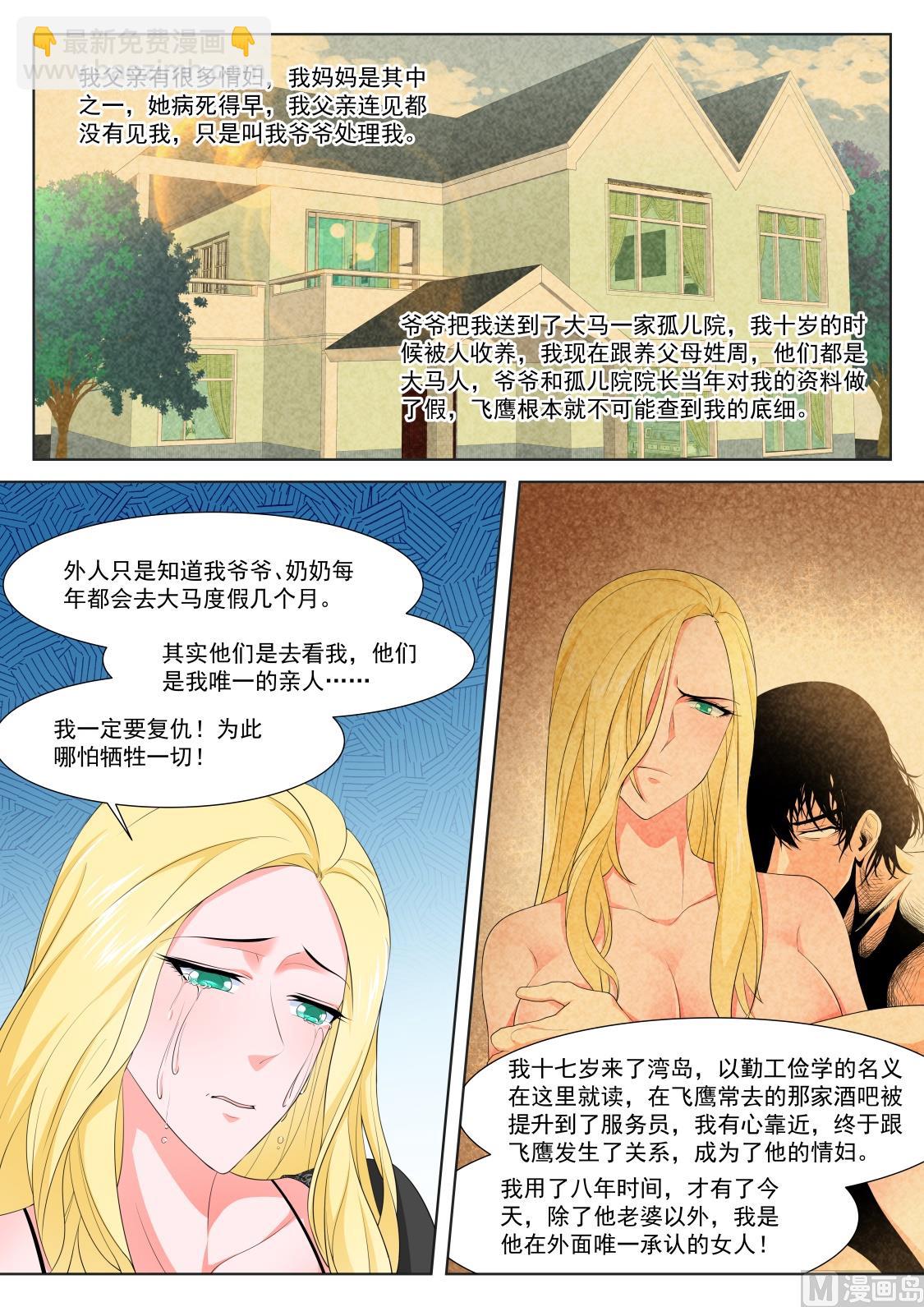 最強梟雄系統 - 那，我是你的 - 3