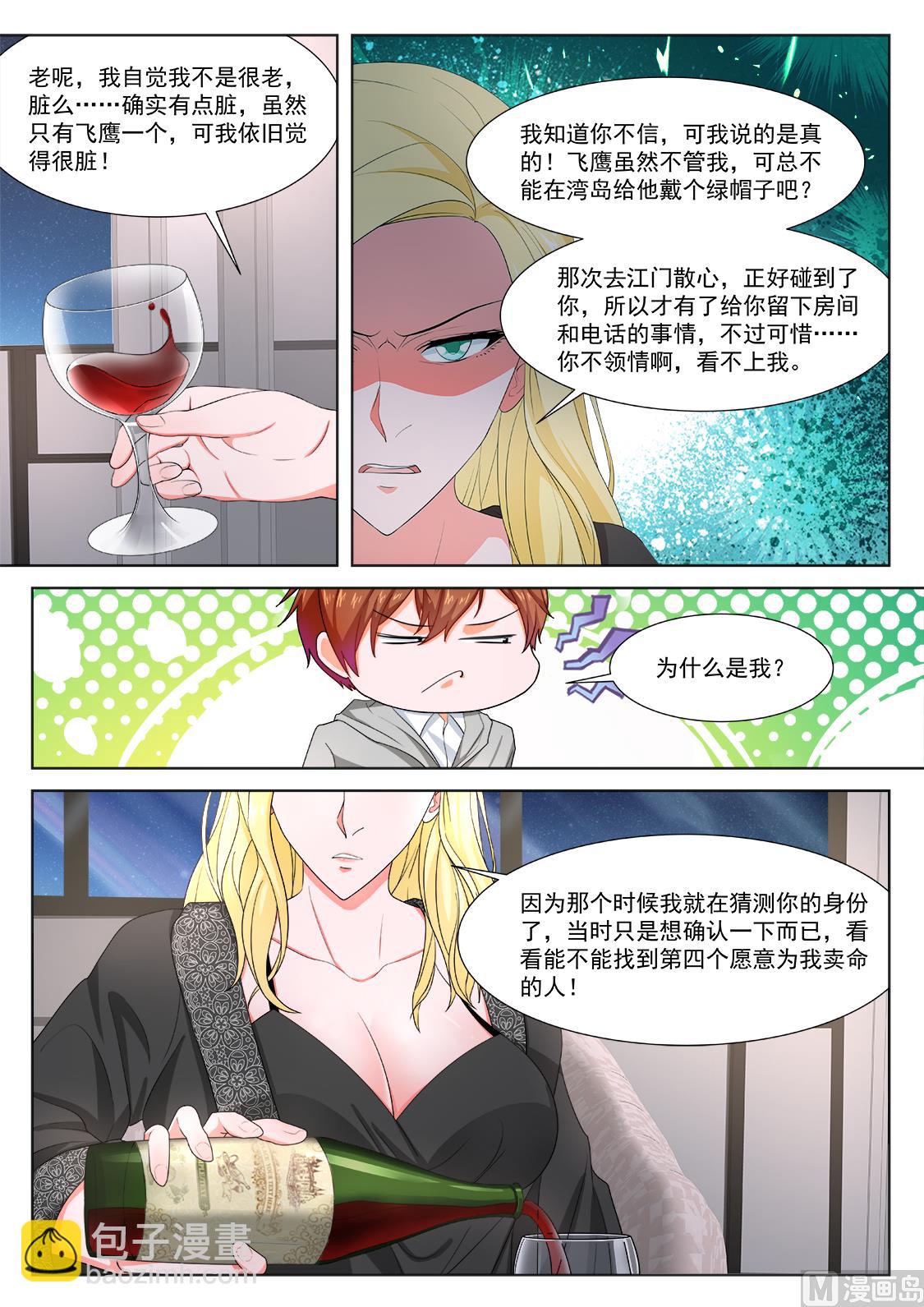 最強梟雄系統 - 那，我是你的 - 3