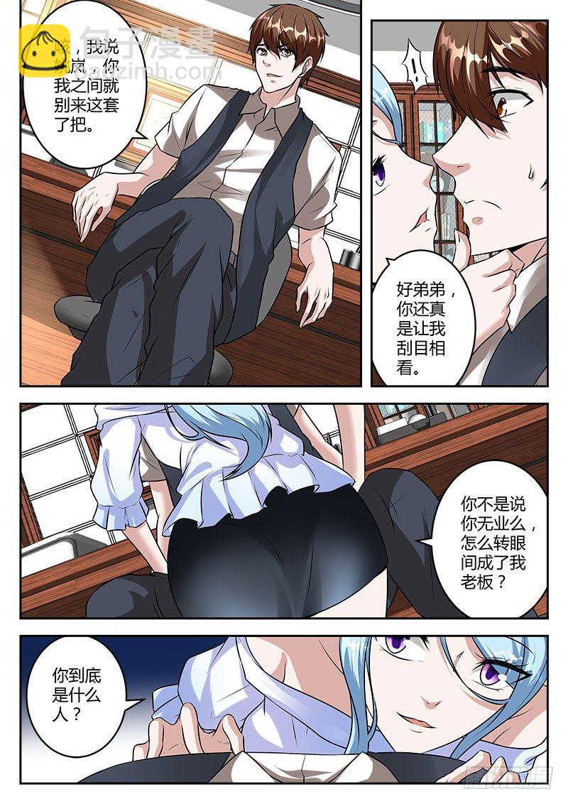 最強梟雄系統 - 我是大老闆 - 2