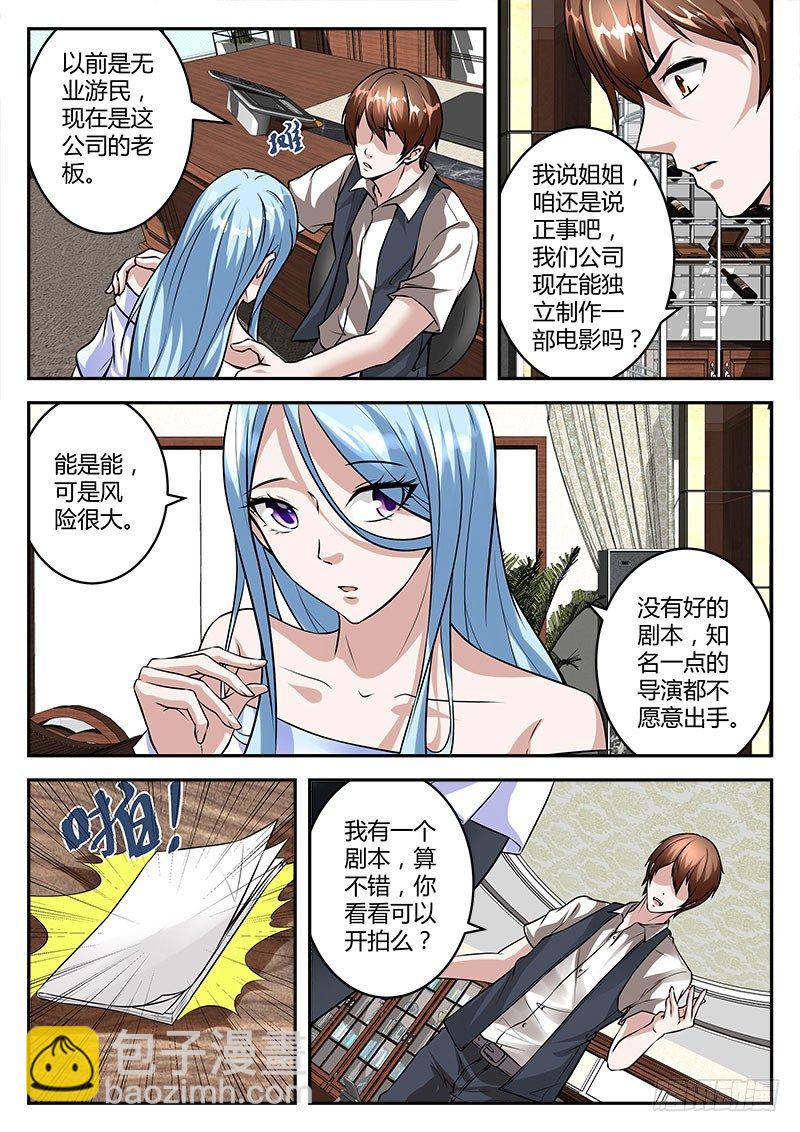 最強梟雄系統 - 我是大老闆 - 3