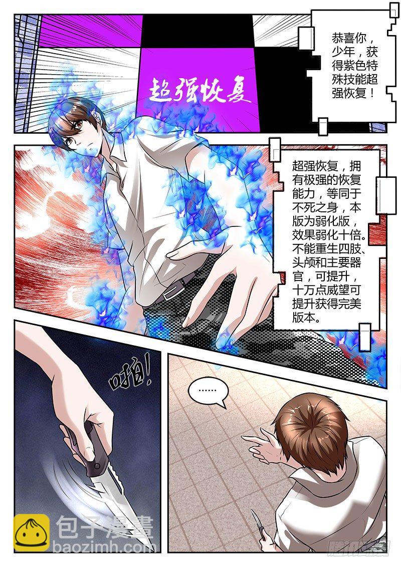 最強梟雄系統 - 我是大老闆 - 3