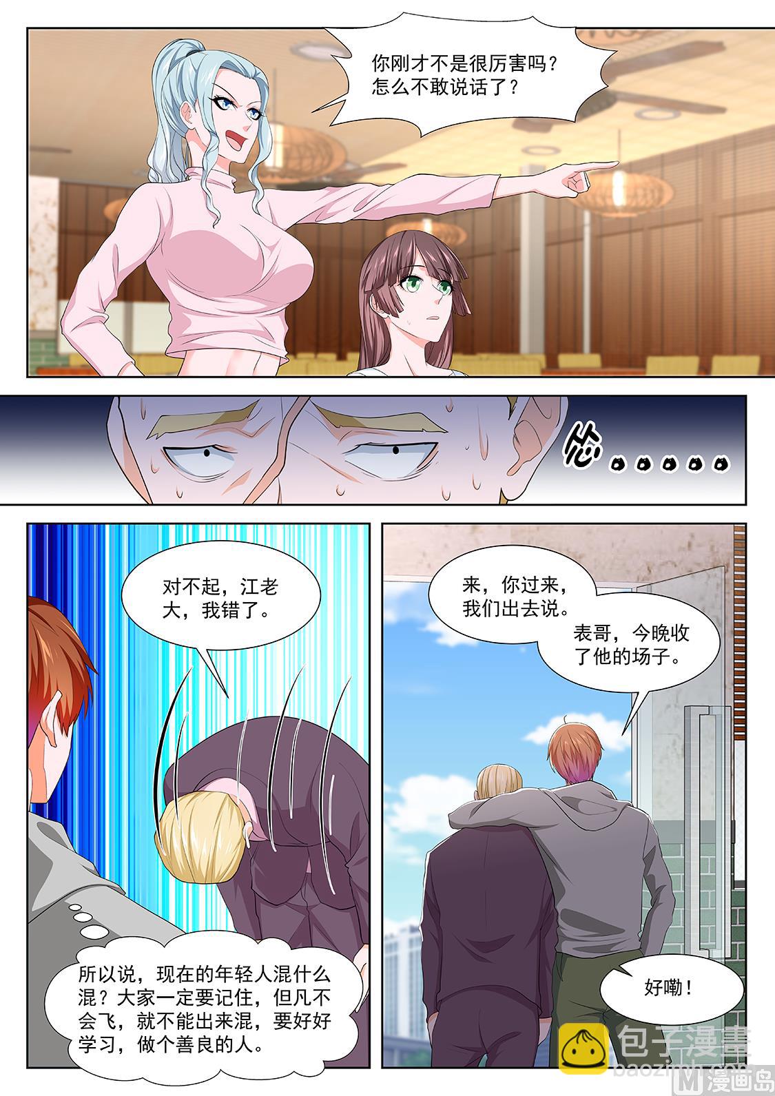 最強梟雄系統 - 陳佳怡 - 3