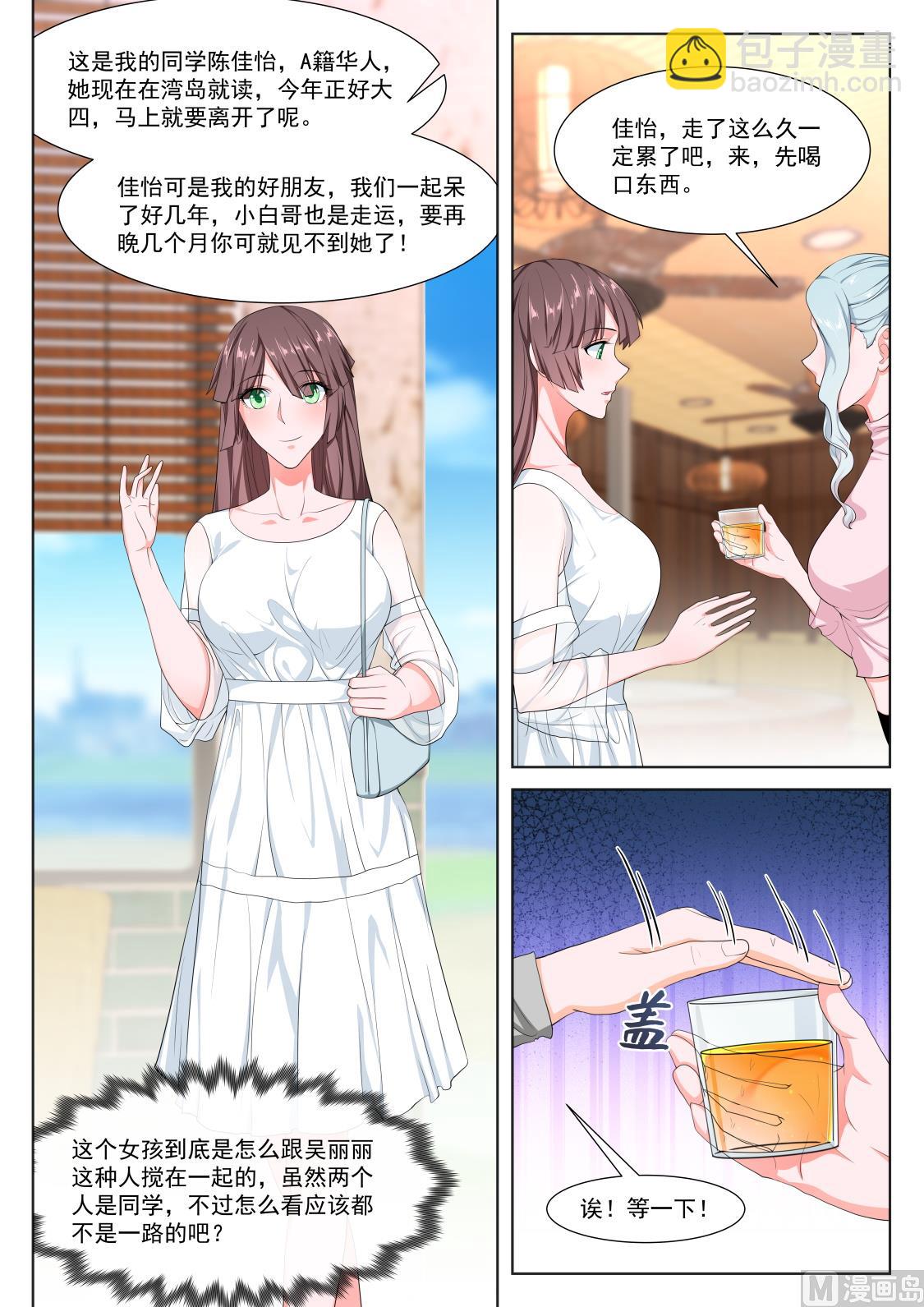 最強梟雄系統 - 陳佳怡 - 3