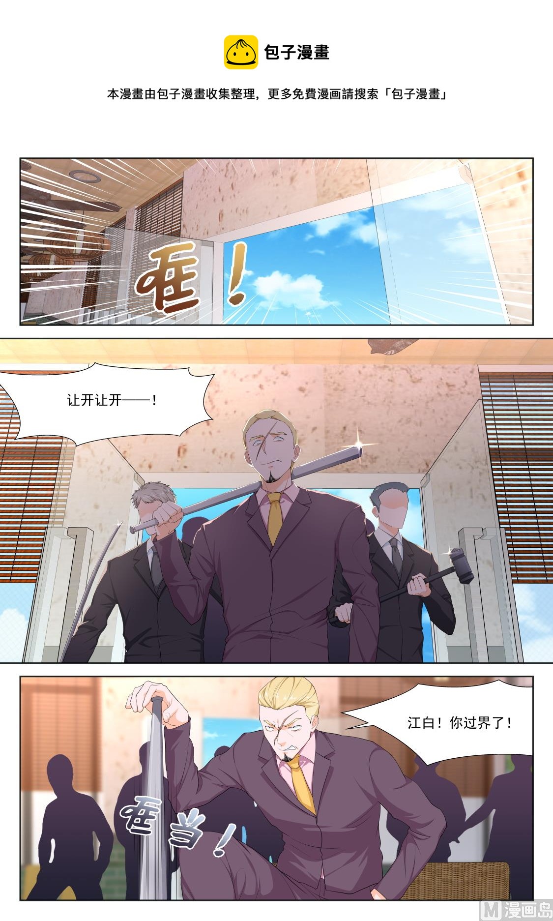 最強梟雄系統 - 陳佳怡 - 1