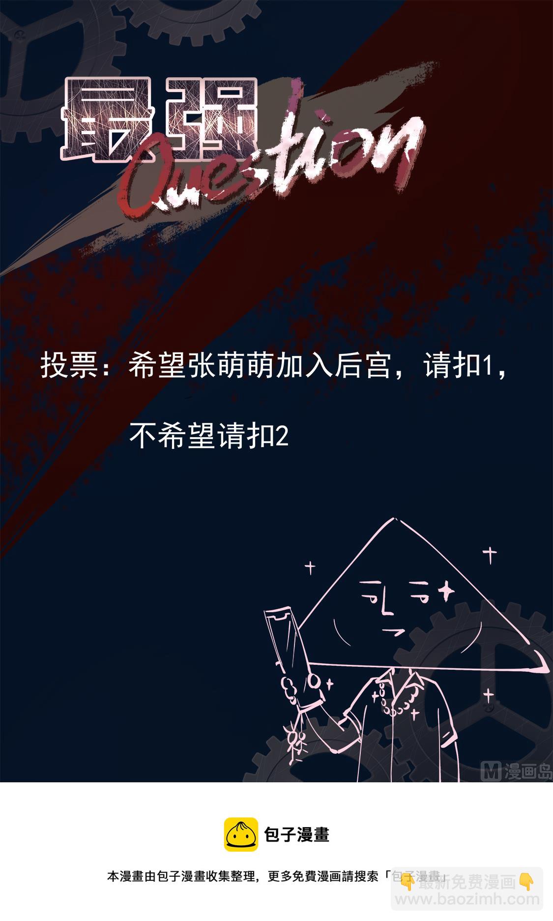 最強梟雄系統 - 羅列人馬 - 2