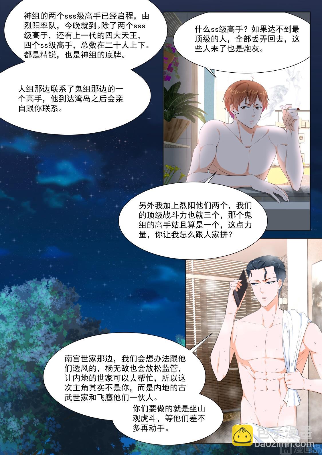 最強梟雄系統 - 羅列人馬 - 3