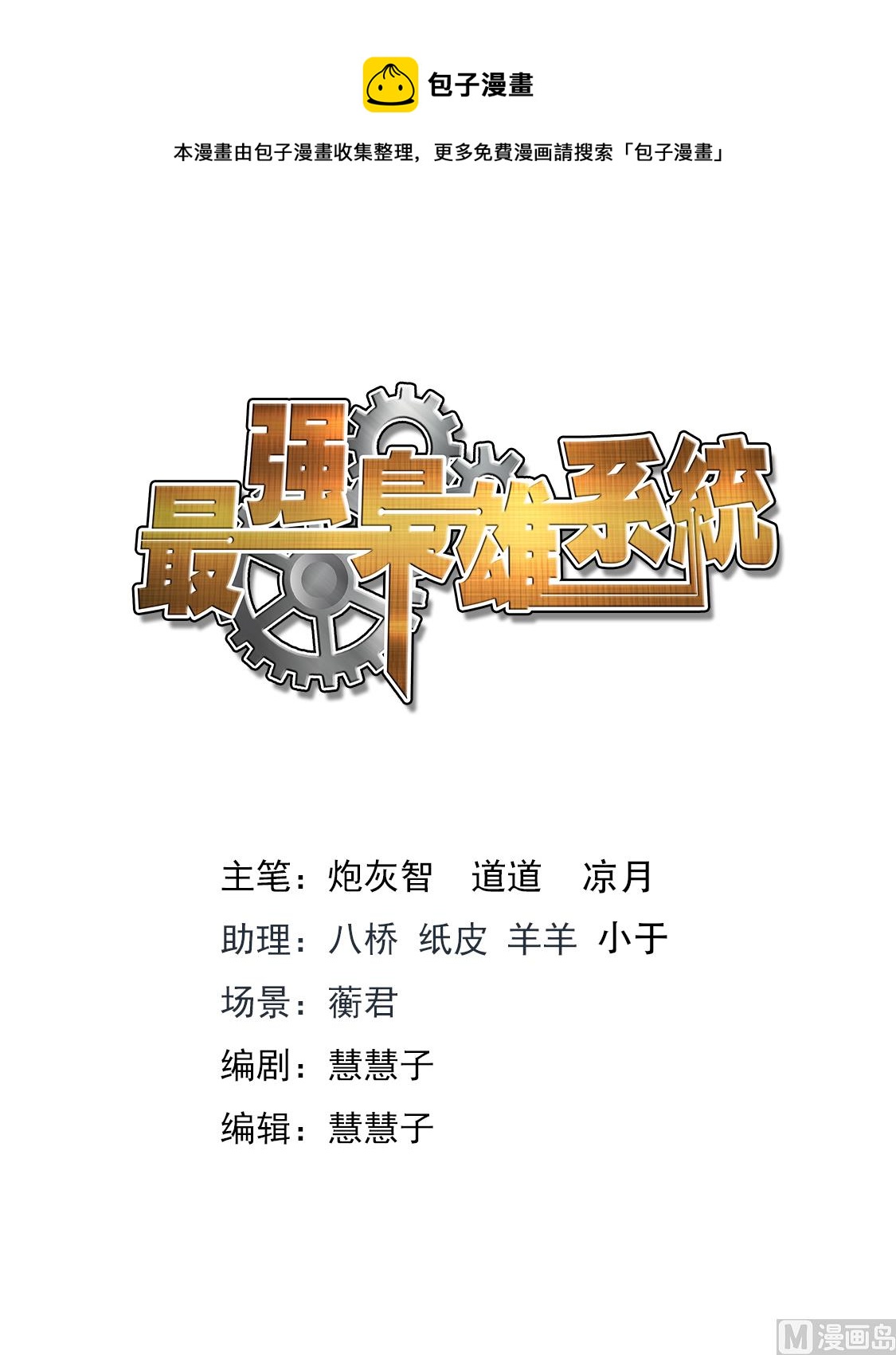 最強梟雄系統 - 老祖？？！ - 1