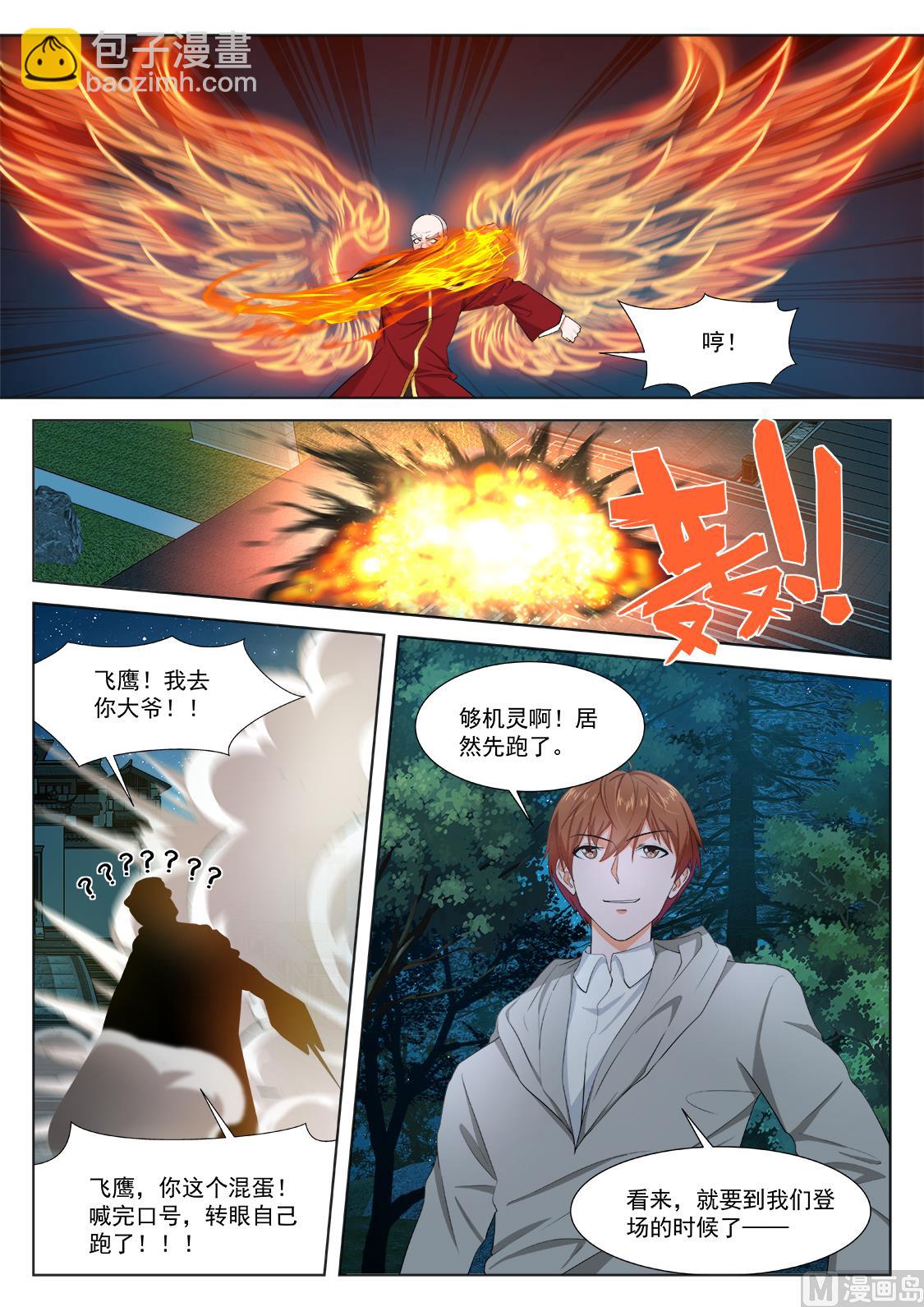 最強梟雄系統 - 老祖？？！ - 3