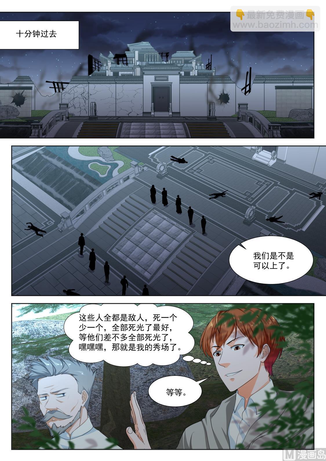 最強梟雄系統 - 老祖？？！ - 2