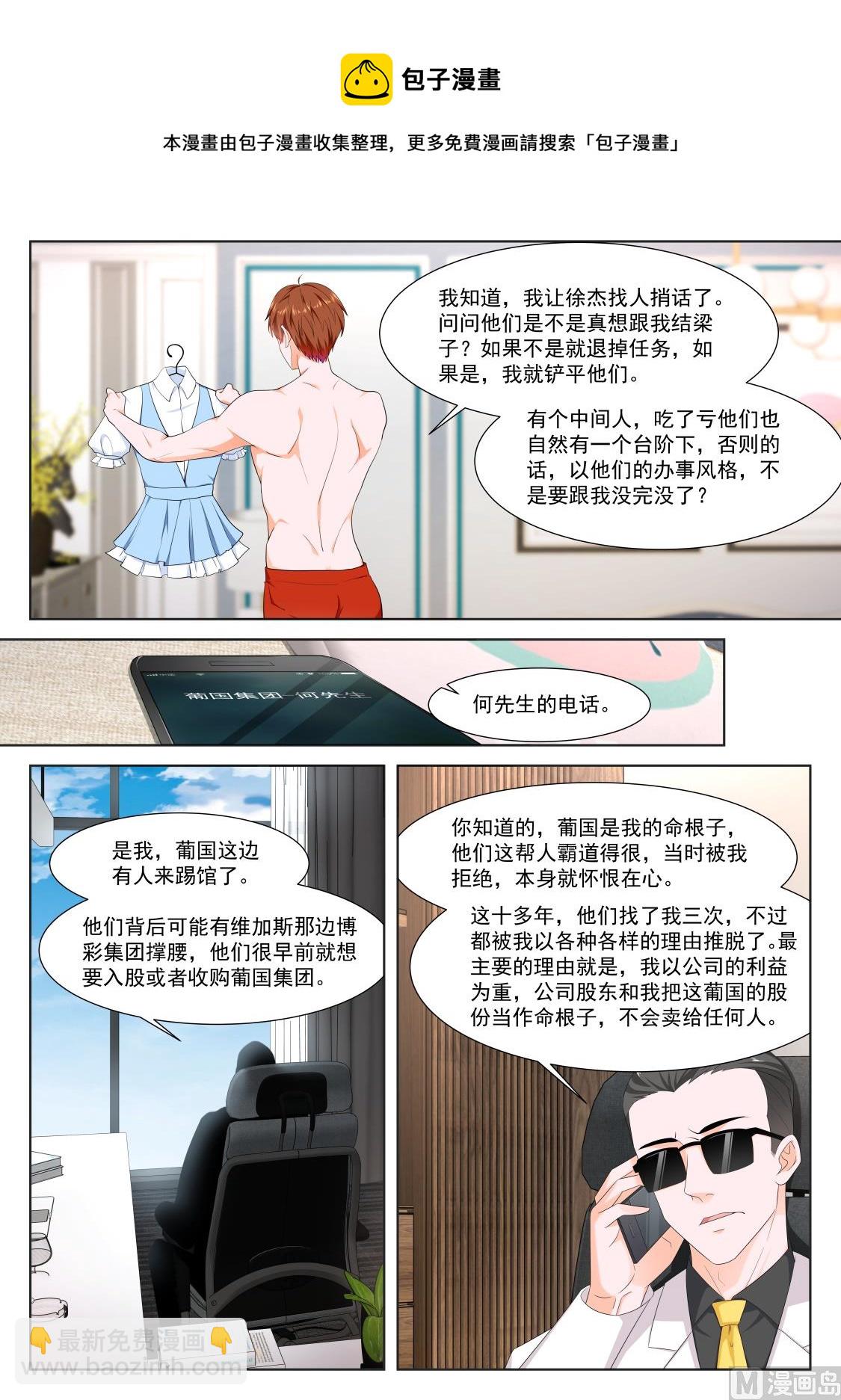 最強梟雄系統 - 有人踢館 - 3