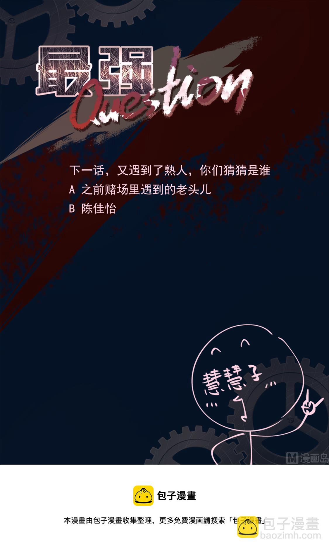 最強梟雄系統 - 有人踢館 - 2