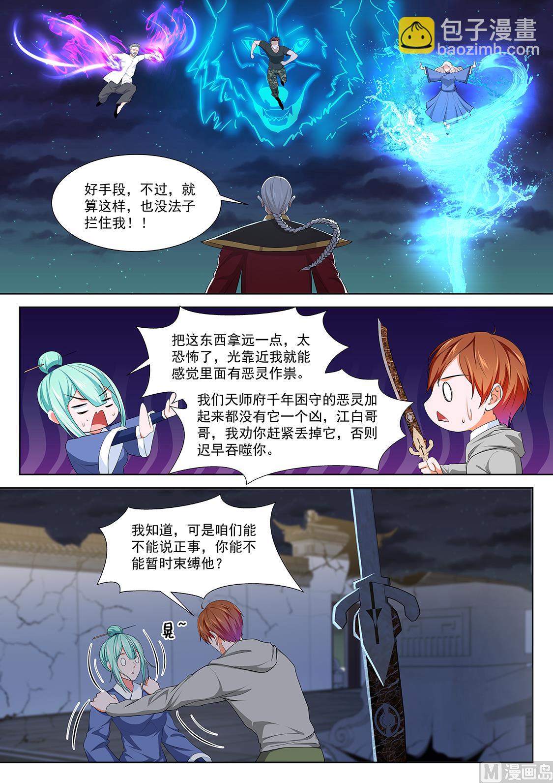 最強梟雄系統 - 有人踢館 - 2