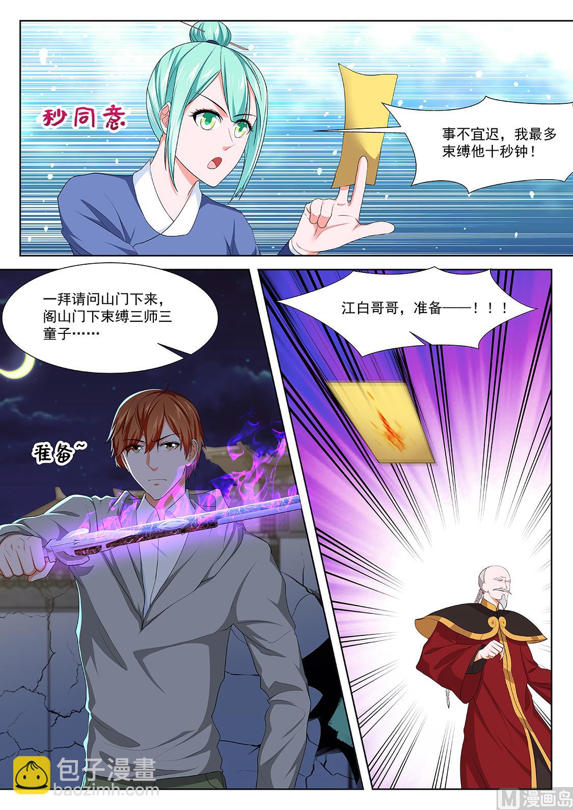 最強梟雄系統 - 有人踢館 - 2