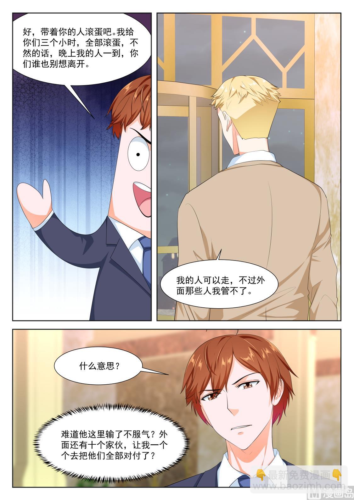 最強梟雄系統 - 公司福利 - 3