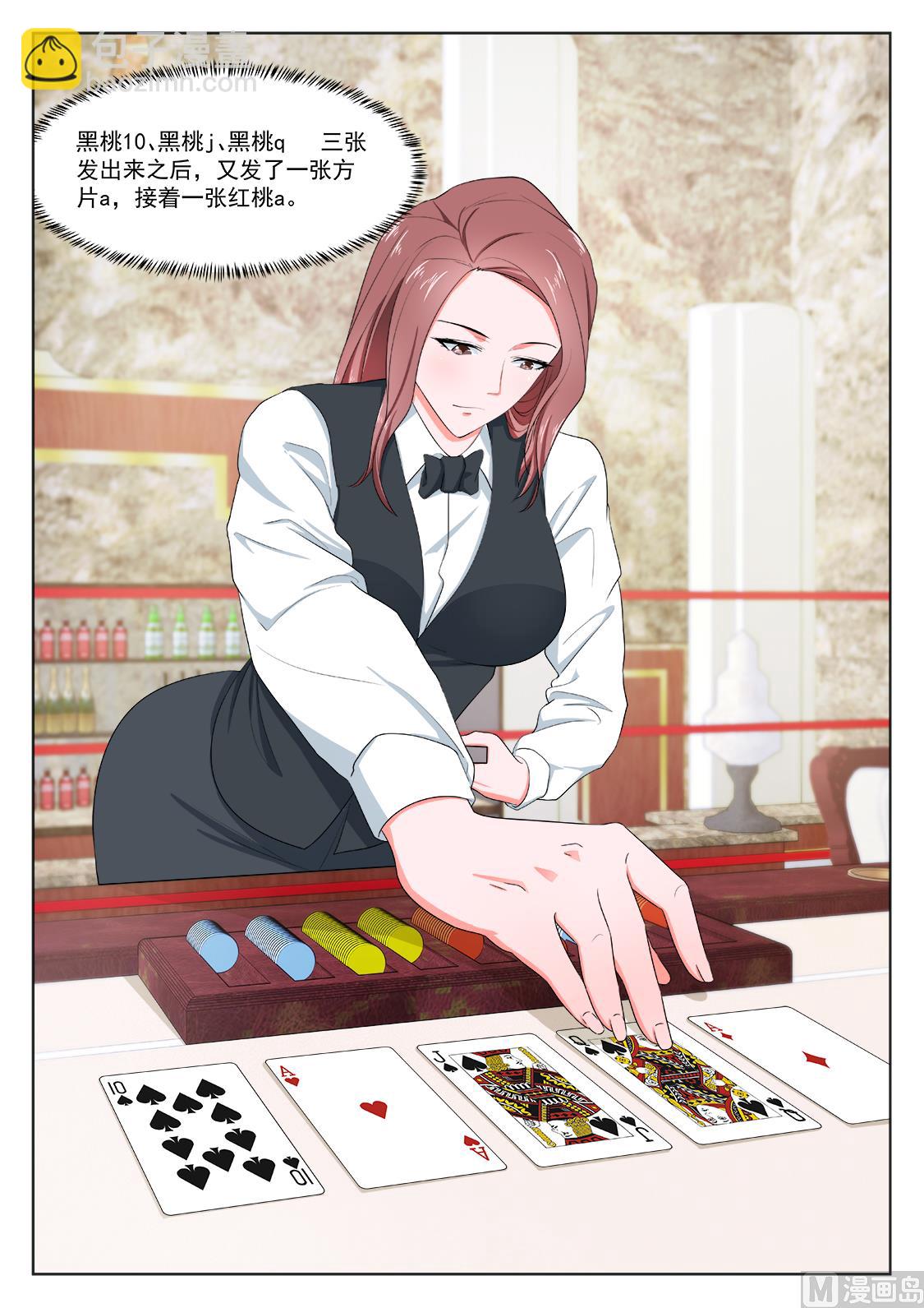 最強梟雄系統 - 公司福利 - 2