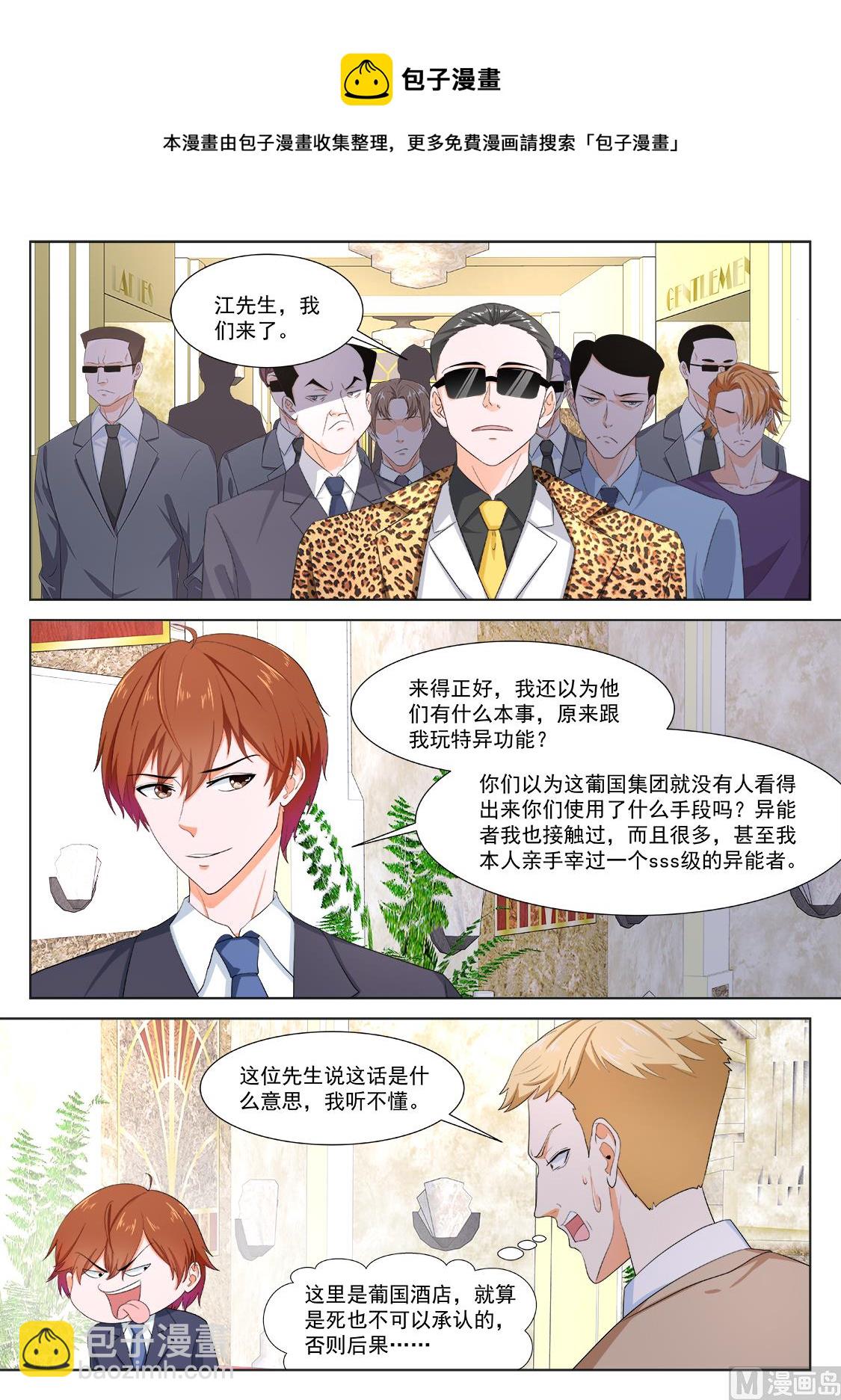 最強梟雄系統 - 公司福利 - 3