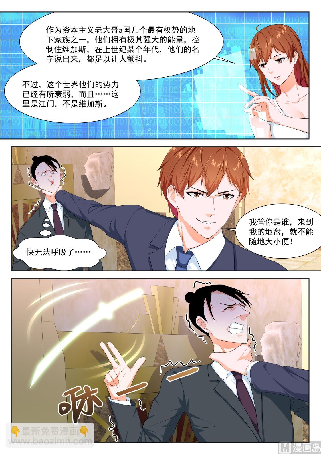 最強梟雄系統 - 公司福利 - 2