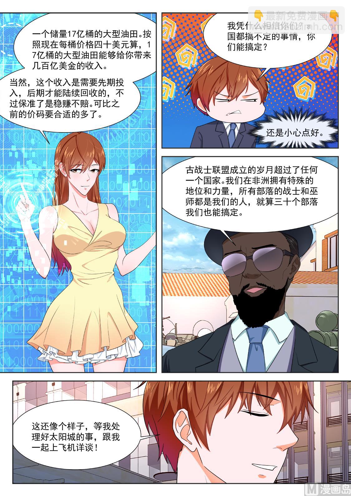 最強梟雄系統 - 泳池派對 - 2