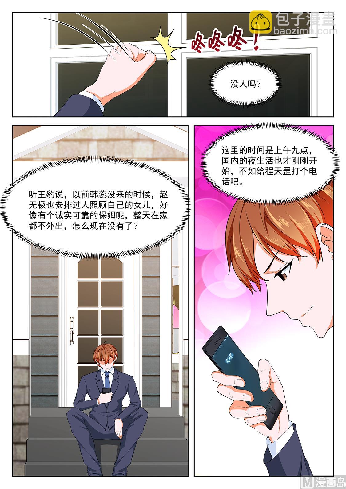 最強梟雄系統 - 韓蕊，禁忌 - 1