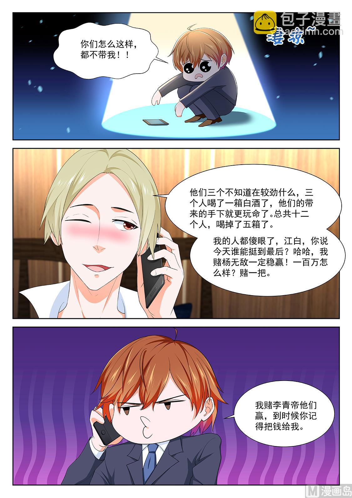 最強梟雄系統 - 韓蕊，禁忌 - 3