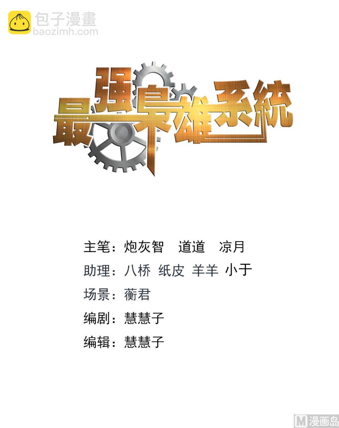 最強梟雄系統 - 影院裡的神秘美女 - 2