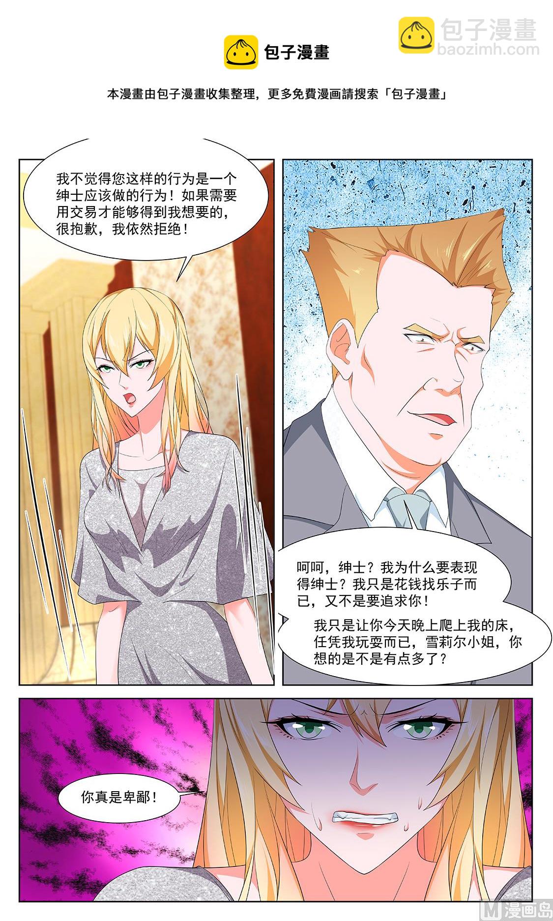 最強梟雄系統 - 辛普森 - 3