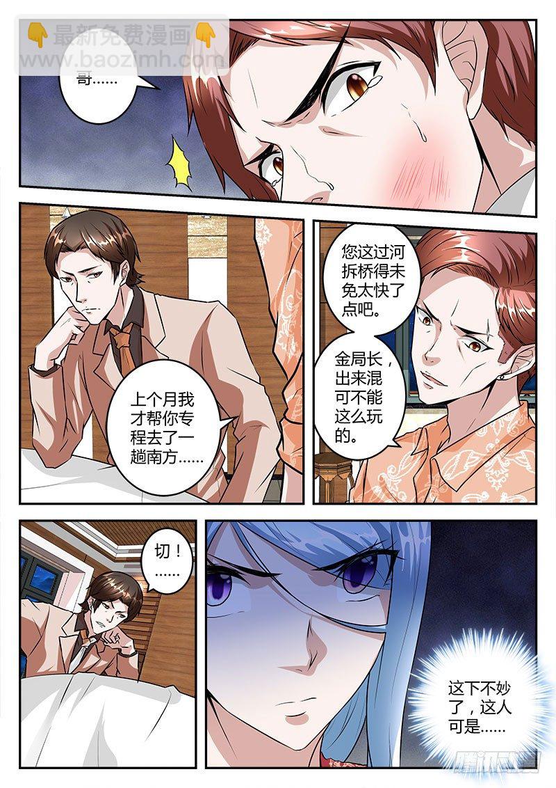 最強梟雄系統 - 敢得罪我兄弟？ - 2